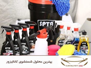 بهترین محلول شستشوی کاتالیزور