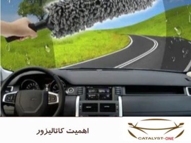 اهمیت کاتالیزور
