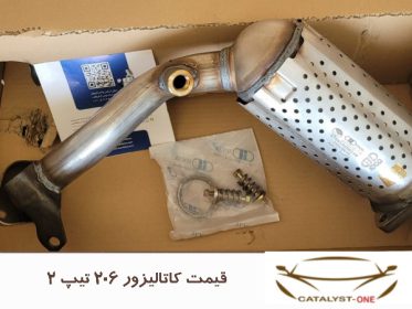 قیمت کاتالیزور 206 تیپ 2