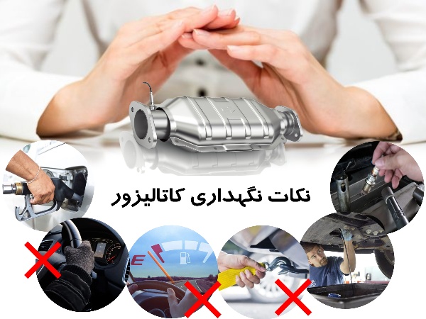 نکات نگهداری کاتالیزور اشکودا Octavia